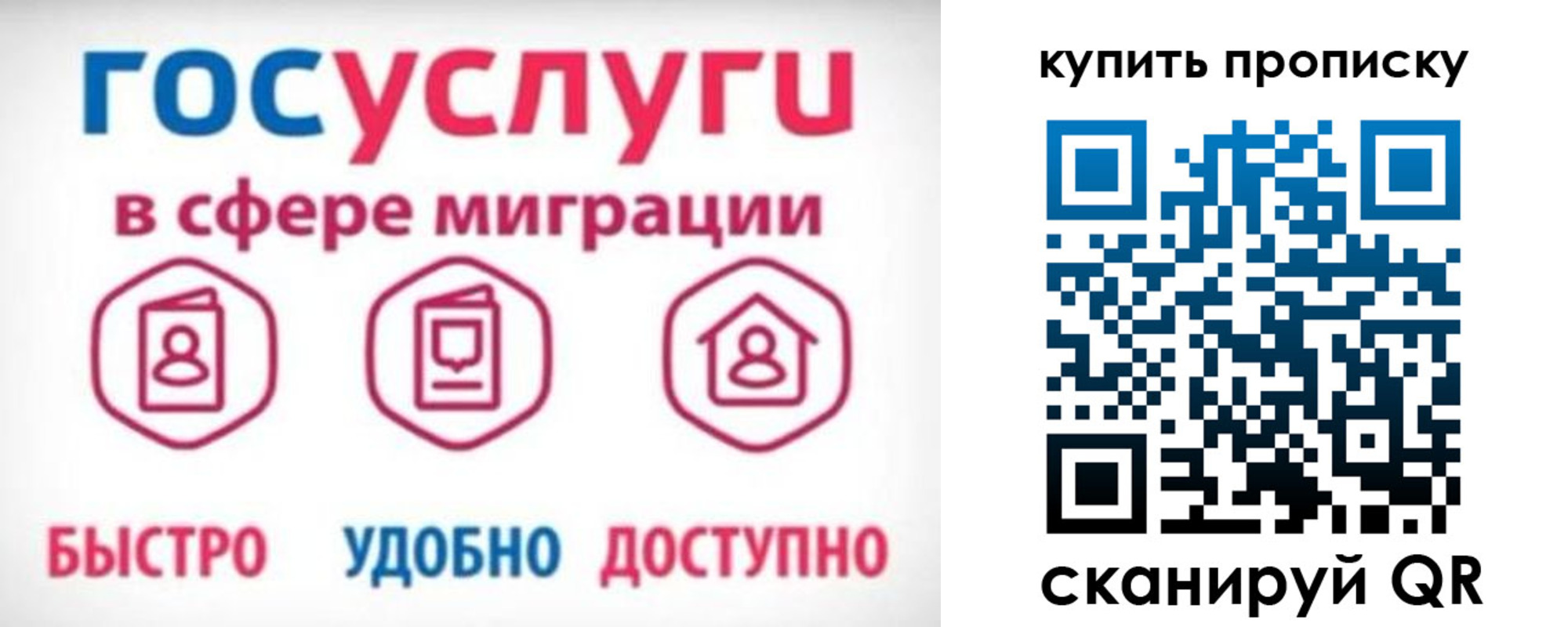 прописка в квартире в Подольске