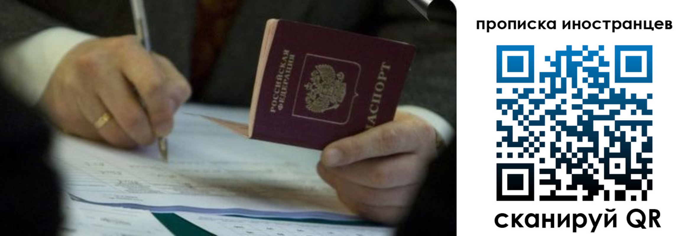 прописка для работы в Подольске