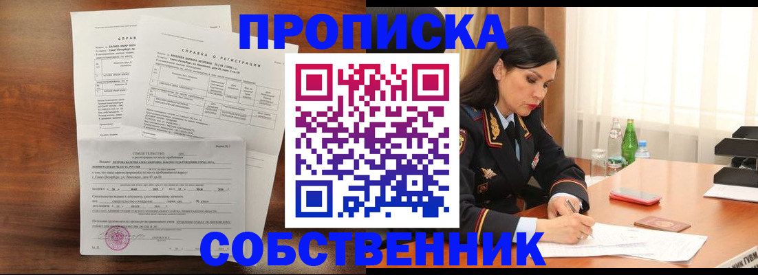 временная прописка в Подольске