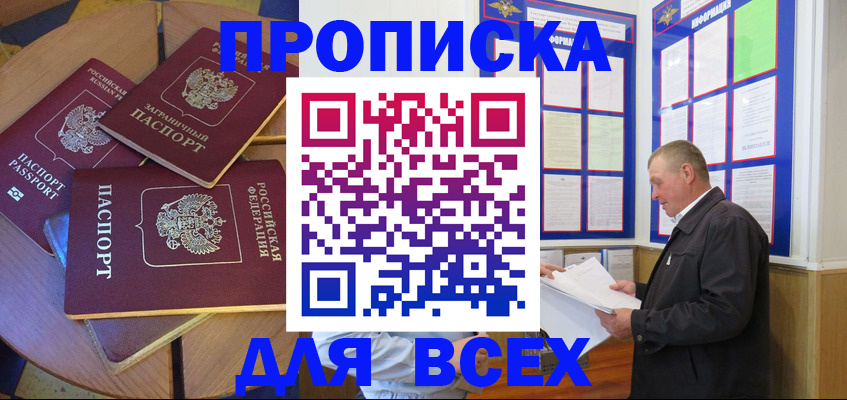 где прописаться в Подольске