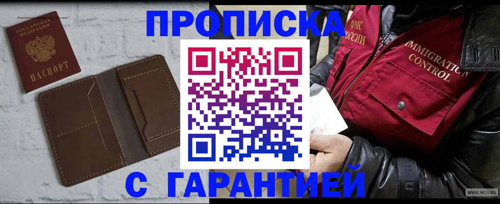 временная регистрация собственник в Подольске