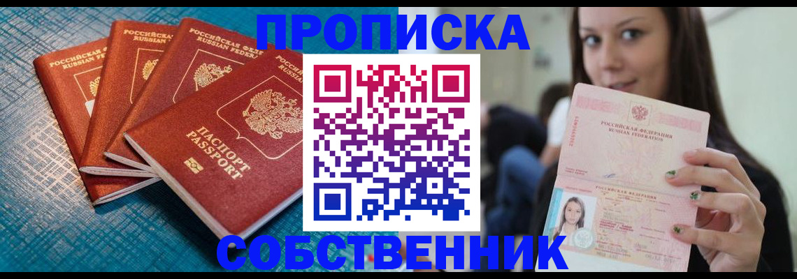 прописка иностранных граждан в Подольске