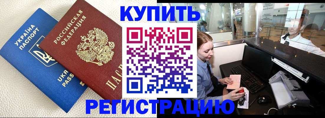 прописка поиск в Подольске