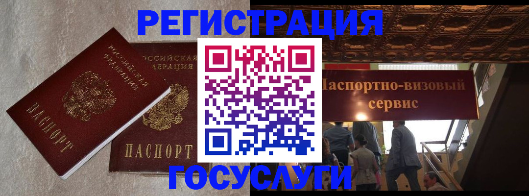 прописка для работы в Подольске